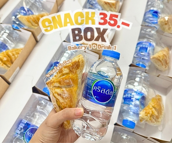 Mini Snack Box 35 บาท - ขนมงานประชุมราคาประหยัด สั่งขั้นต่ำ 20 กล่อง จัดส่งฟรีกรุงเทพและปริมณฑล เหมาะงบจำกัด